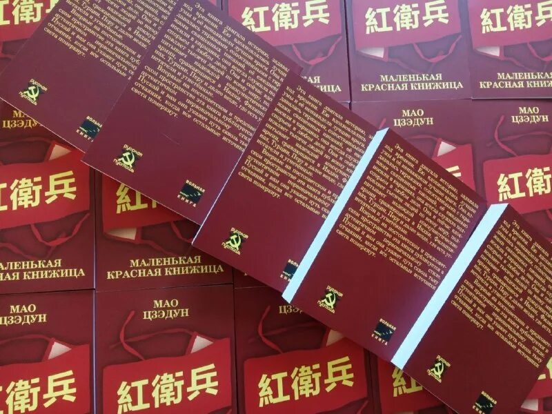 красная книжица мао. книга красная книжица. красная книжка мао цзэдуна. цзэдун мао "красная книжица". книга красная книжица.