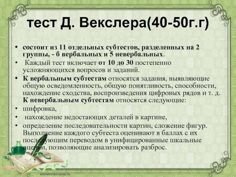 Векслер айкью. Тест Векслера. Тест Векслера детский. Векслер тест на интеллект. Субтесты методики Векслера.