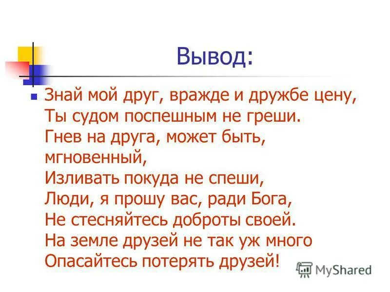 Берегите друзей стих. Знай мой друг вражде и дружбе. Расул гамзатов стихи про друзей. Стих знай мой друг вражде и дружбе цену. Стихотворение знай мой друг.