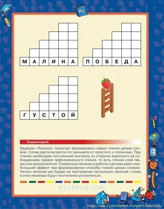 Методика «лесенка» (с. Методика исследования самооценки лесенка в. Шевелев готовимся к школе. Методика лесенка для дошкольников. Методика щур лесенка самооценка.