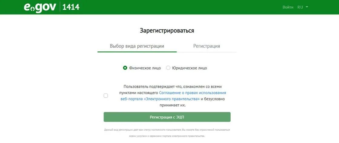 Как сделать эцп через егов. Зарегистрироваться в ецп. как зарегистрироваться на эцп. пошаговая регистрация на егов кз. егов кз личный кабинет регистрация.