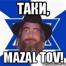 Мазлтоф