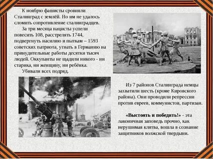 Сталинградская битва история