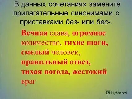 Смелая бесстрашная синоним