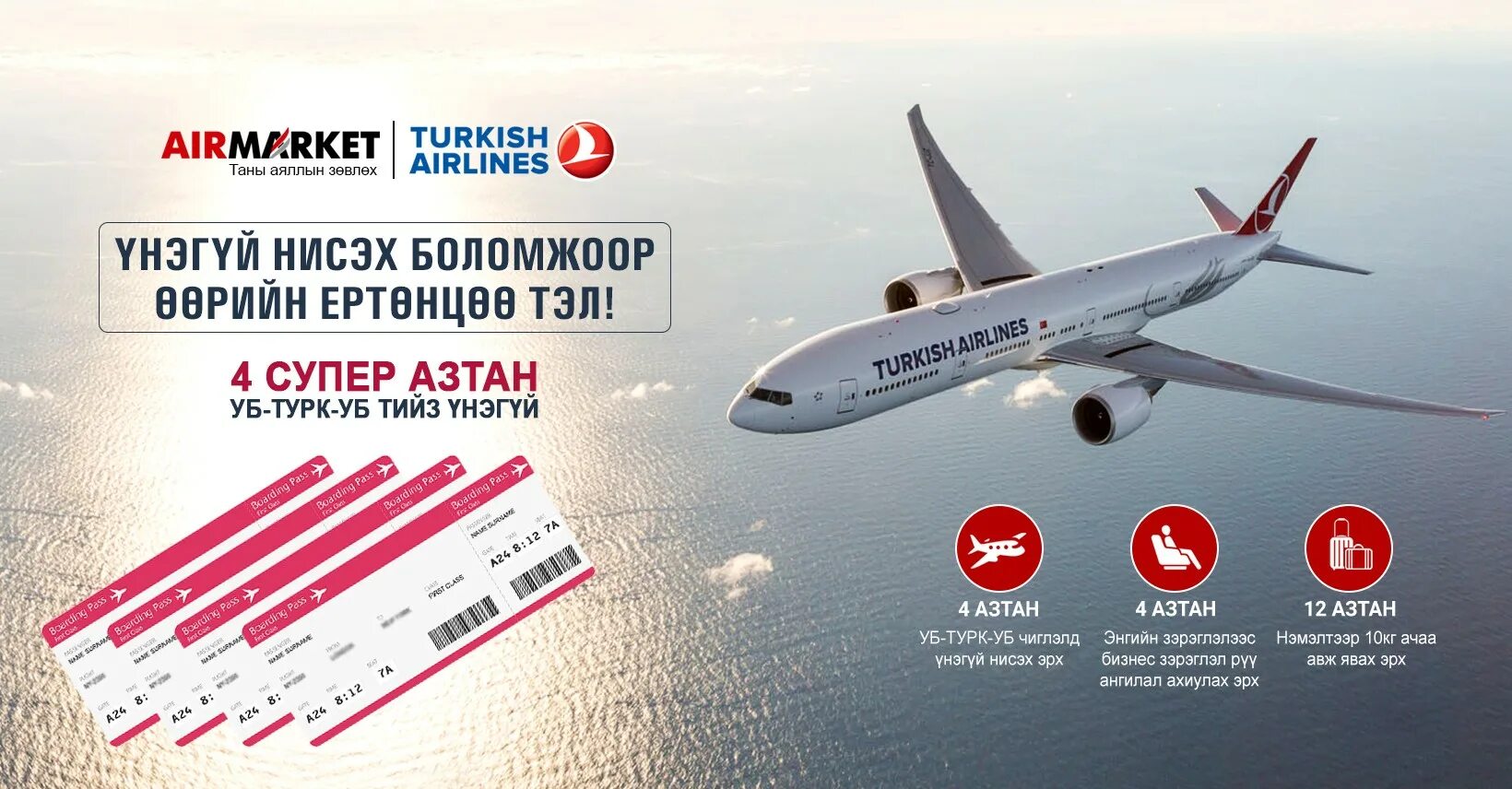 Карта Туркиш Эйрлайнс. Туркиш Эйрлайнс ТК 3953. Форма турецких авиалиний. Набор в Туркиш Эйрлайнс. Сайты турецких авиакомпаний