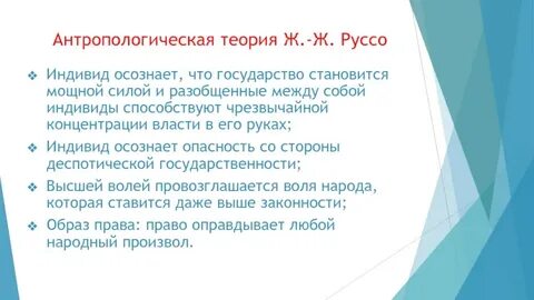 Антропологическое учение
