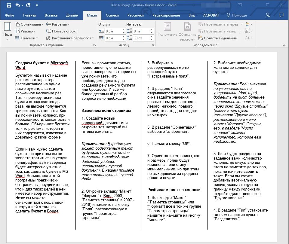 Как сделать брошюру в Ворде пошаговая инструкция. Как создать памятку в Ворде. Как сделать брошюру в Ворде пошаговая. Как создать памятку буклет в Ворде.