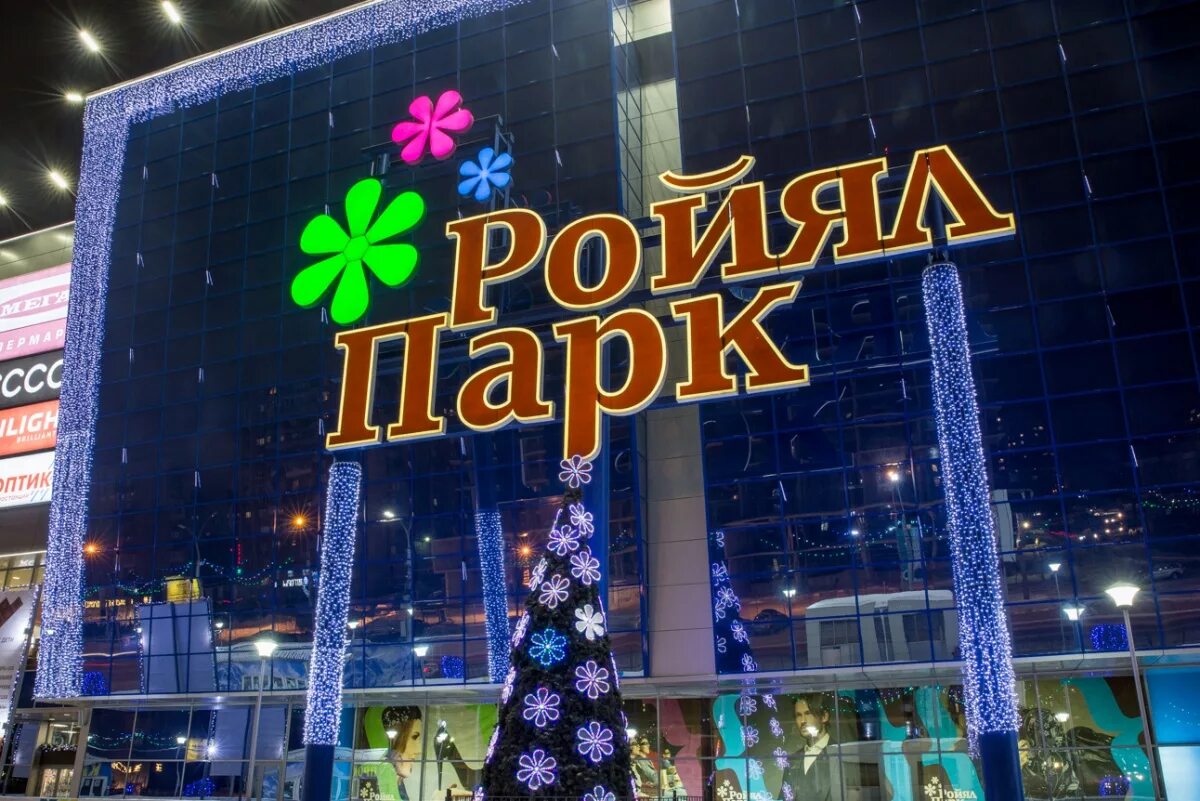 Bottega роял парк. Телефон роял парка. Телефон роял парка. Трц роял парк новосибирск. Телефон роял парка.