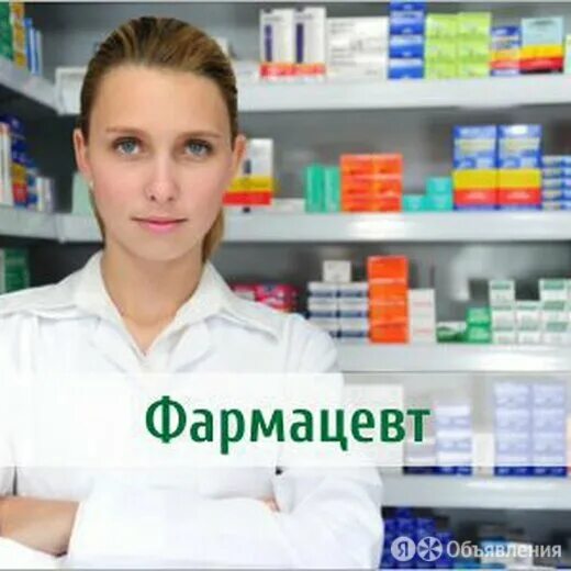 Провизор тюмень