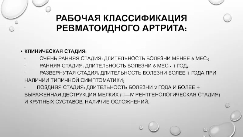 Серопозитивный ревматоидный артрит диагноз. Рабочая классификация ревматоидного артрита. "Серонегативный" ревматоидный артрит классификация. Ревматоидный артрит формулировка диагноза. Ранняя стадия ревматоидного артрита