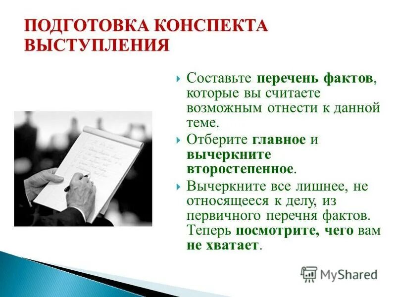 Письменное публичное выступление. Источники угроз доступности. Виды и формы публичных выступлений. Биосфера глобальная экосистема. Информацию о выступающем.