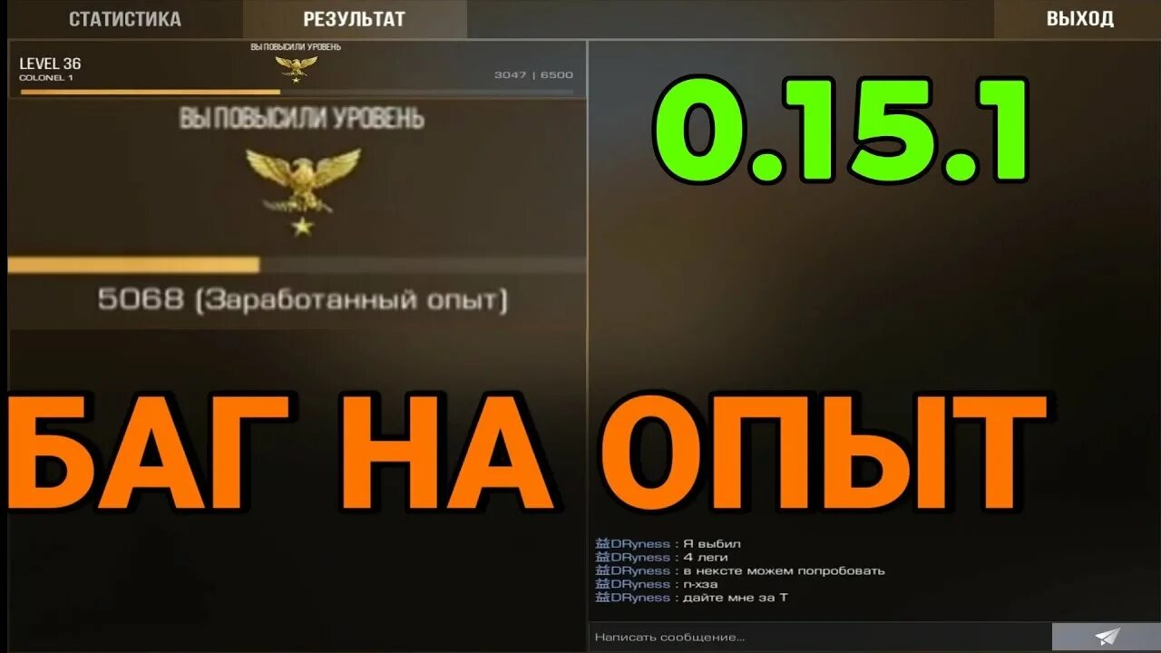 Х2 опыта. Баг на опыт. баг на опыт в стандофф. опыт в стандофф 2. обновление опыта в стандофф.