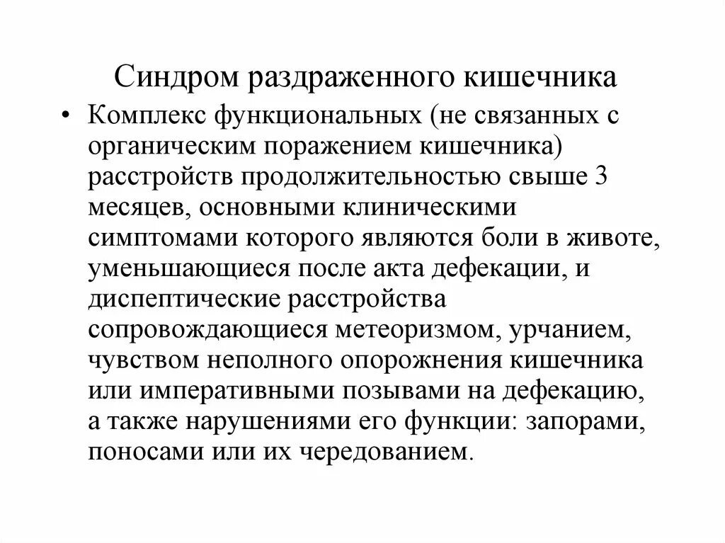 Синдром раздраженного кишечника признаки. Органическая патология кишечника. синдром раздражённого кишечника. срк симптомы. синдром раздраженного кишечника характеризуется.