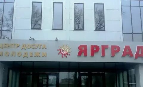 Ярград