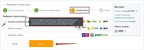 Днс можно ли оплатить