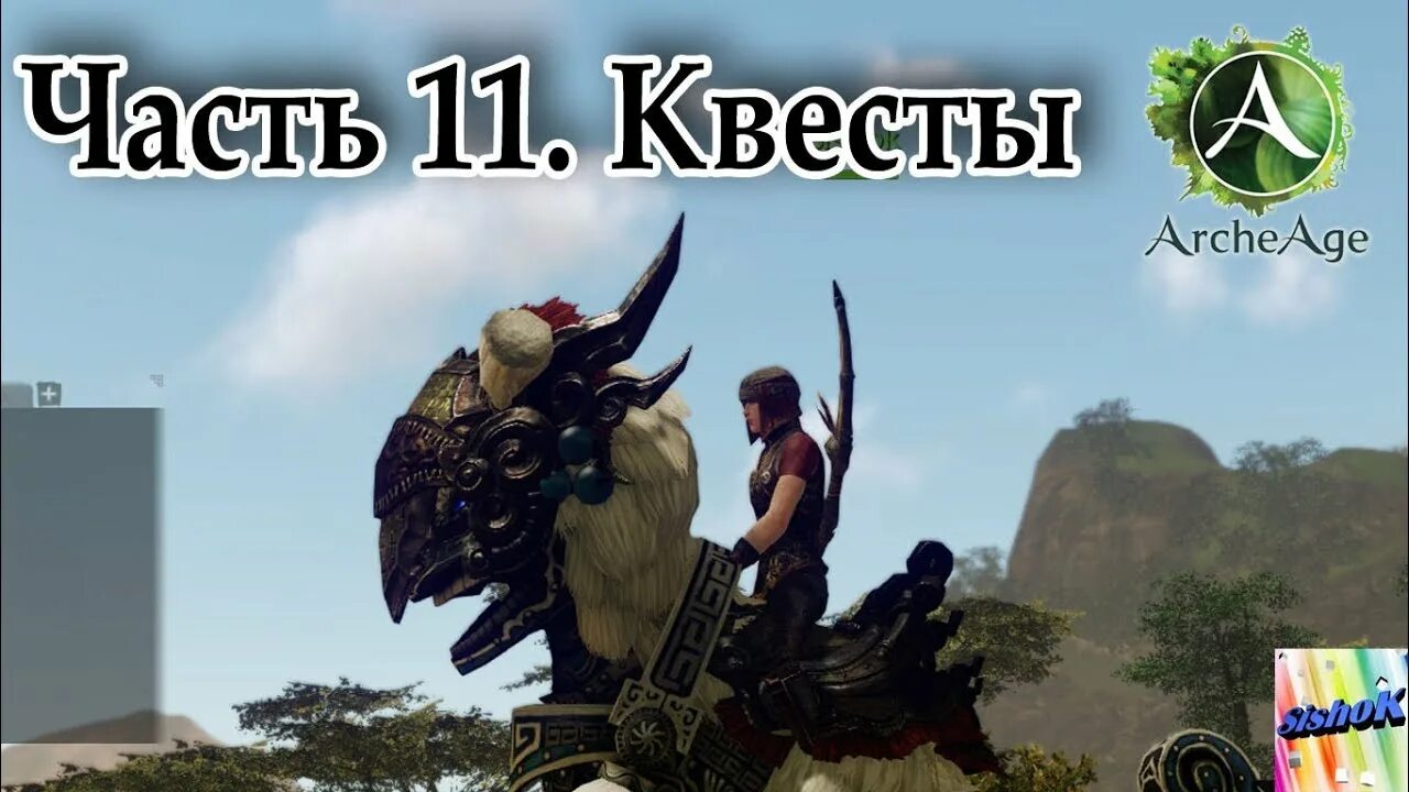 Archeage квесты. Archeage агент щита. Archeage дельфийская пыль. Волкопёс архейдж. Archeage таинственные руны.