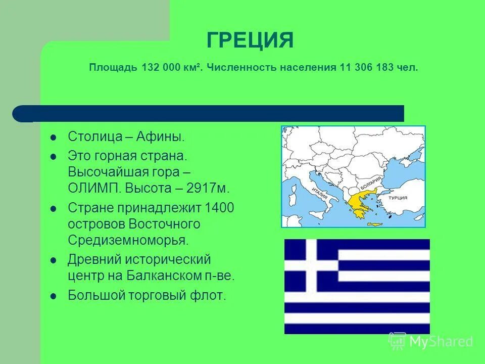 греческое население. площадь населения греции. народ греции. эрму афины. население греции.