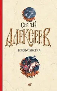 Волчье время книга