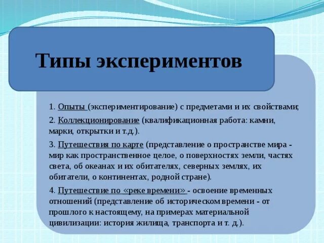 Типы экспериментов и их примеры