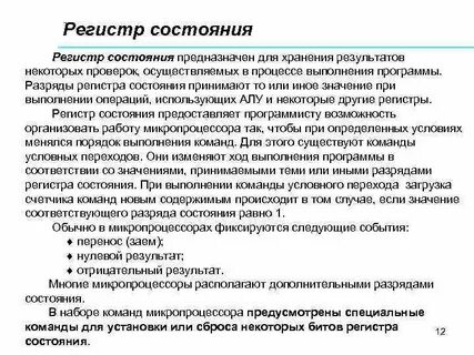 Состояние предназначить