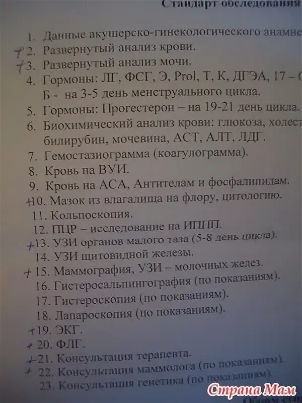 Перечень анализов для эко 2022. Список анализов перед эко. Экоцентр перечень анализов для эко. Какие нужны анализы для эко женщине и мужчине. Анализы для эко мужчине