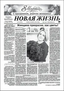 Газета март