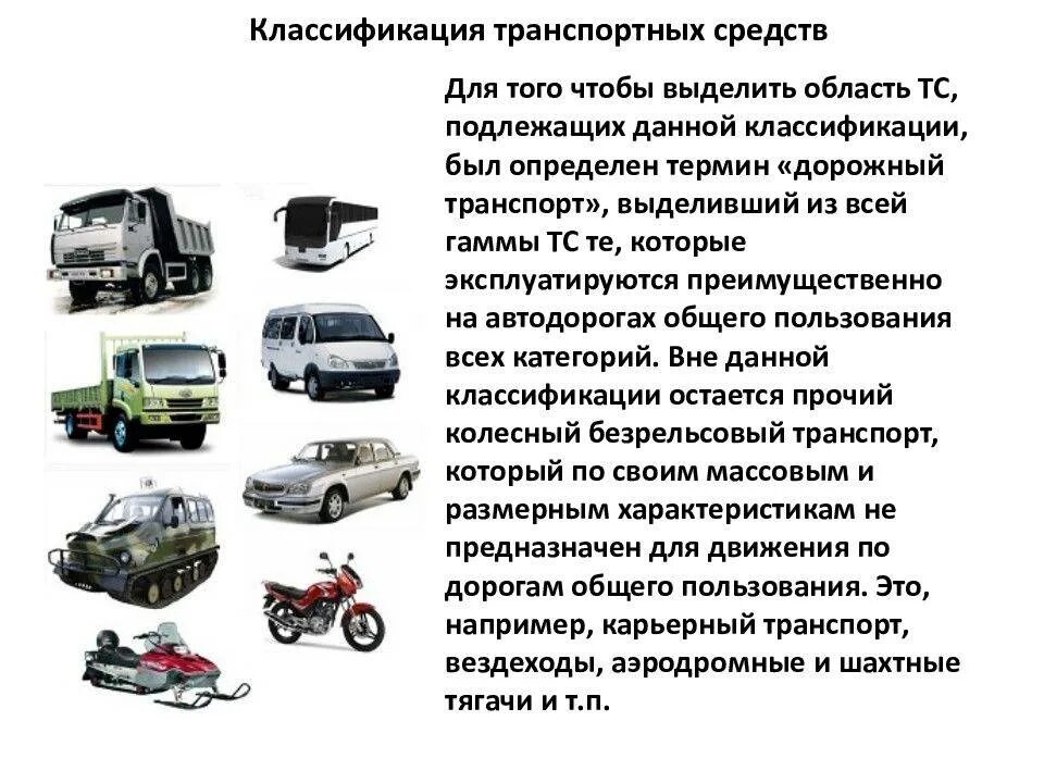 Тест автотранспортные средства. М3g категории транспортных средств. Категория ТС B/m16. Транспортные средства категории м2 и м3 это. Классификация ТС категории м1.