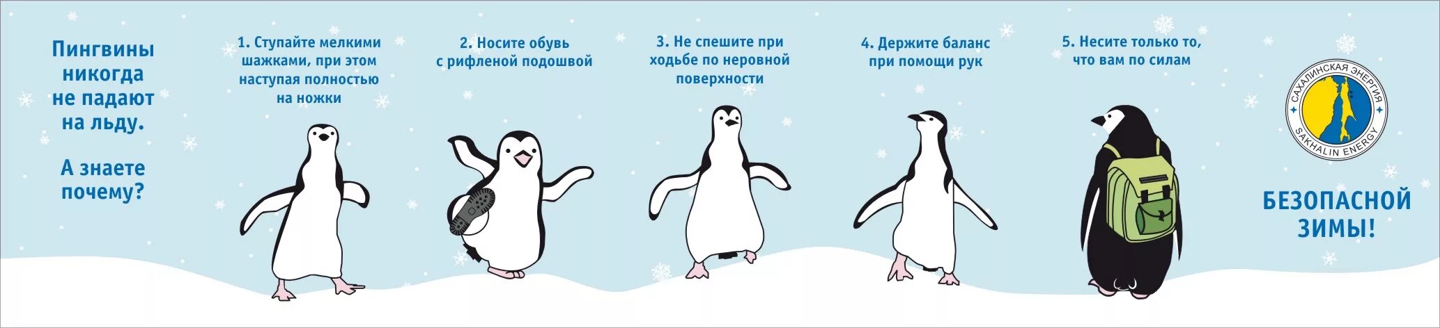 Как работает пингвинчик
