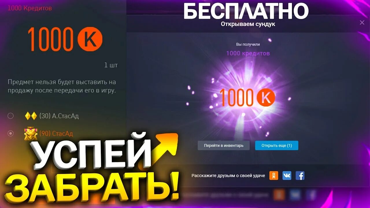 Халява пин. 1000 Кредитов варфейс. Варфейс розыгрыш 1000 кредитов.