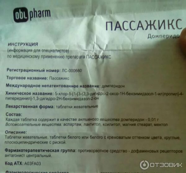 Пассажикс таблетки жевательные отзывы. Пассажикс таблетки жевательные. таблетки от желудка пассажикс. пассажикс инструкция по применению таблетки. пассажикс таблетки жевательные инструкция.