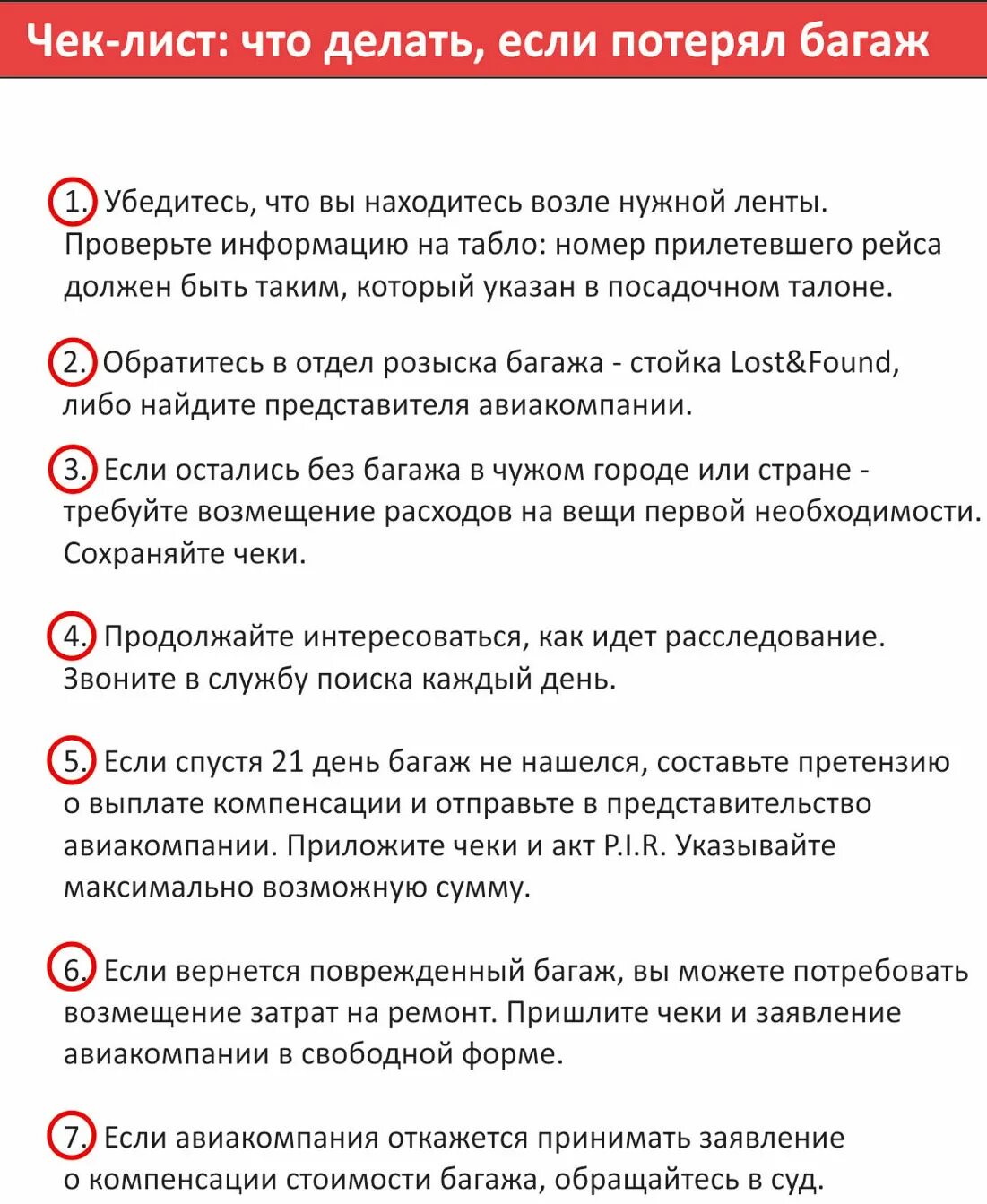 Чек лист ручная кладь. Что делать если потеряли багаж. Чек лист что делать. Что делать при потере багажа.