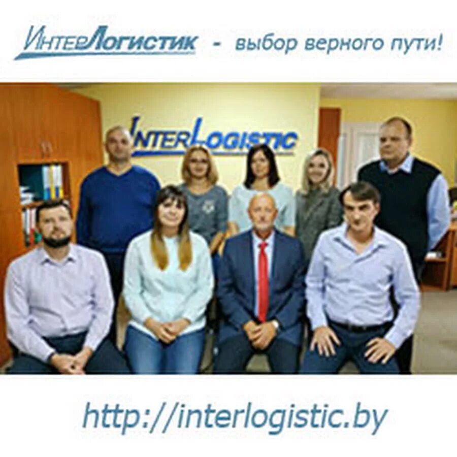 Компания интерлогистика. Интерлогистика. интерлогистика юг новоселки. логотип интерлогистика.