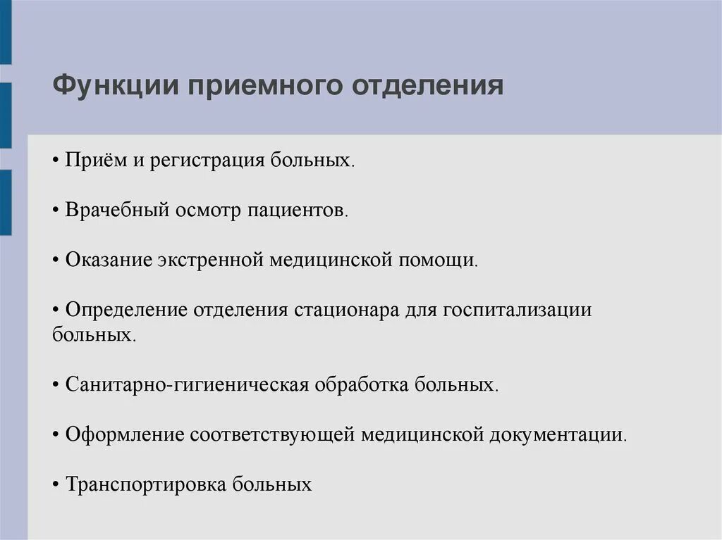 Организация работы приемного отделения. Принципы организации и функции приемного отделения. Организация работы приемного отделения стационара. Организация работы приемного отделения больницы. Сайт приемного отделения больницы