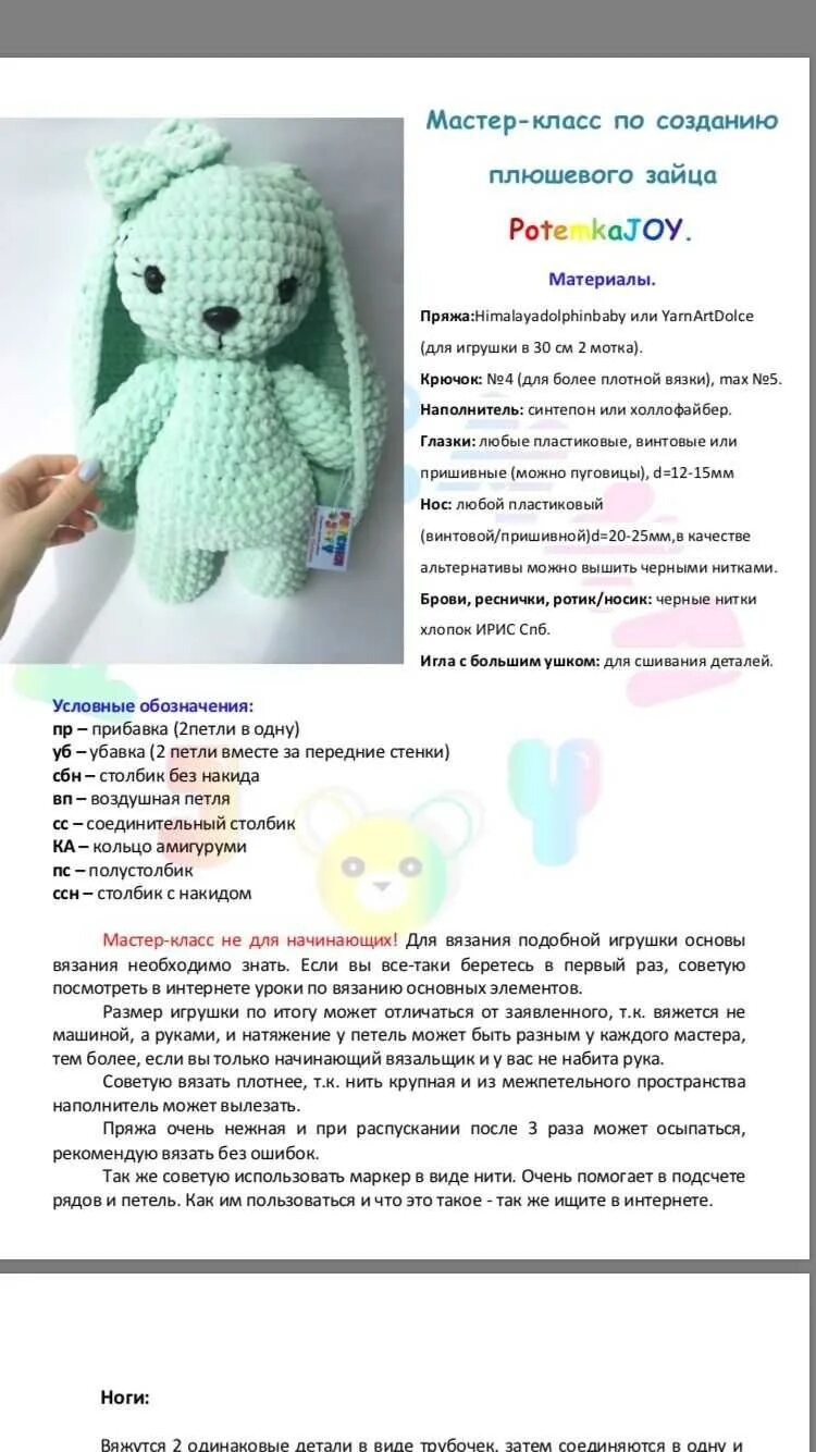 Вязаный заяц с длинными ушами схема. Вязаные игрушки схемы. игрушки крючком с описанием. игрушки крючком с описанием и схемами. схемы вязания крючком игрушек.