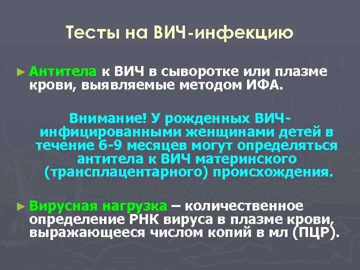 Тест на антитела вич. Антитела к ВИЧ. Антитела к ВИЧ обнаружены. Первые антитела к ВИЧ В сыворотке крови. Как трактовать наличие антител к ВИЧ В сыворотке крови взрослого?.