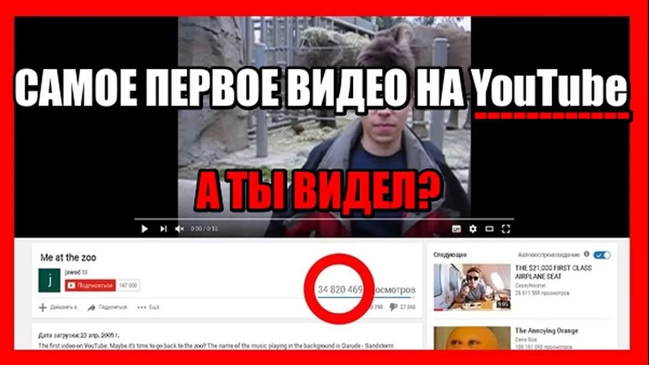 Просто первое видео. Первый канал ютуб. Самый первый канал на ютубе. Первое видео на ютубе. Самое первое видео на youtube.