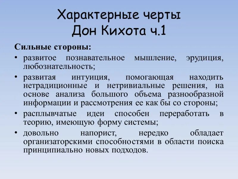 Гамлет и дон кихот тургенев краткое содержание. Черты характера Дон Кихота. Дон Кихот Тип личности. Соционический Тип Дон Кихот. Черты Дона Кихота.