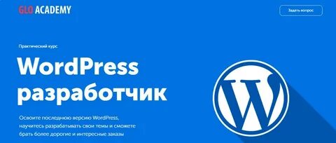 Курсы wordpress