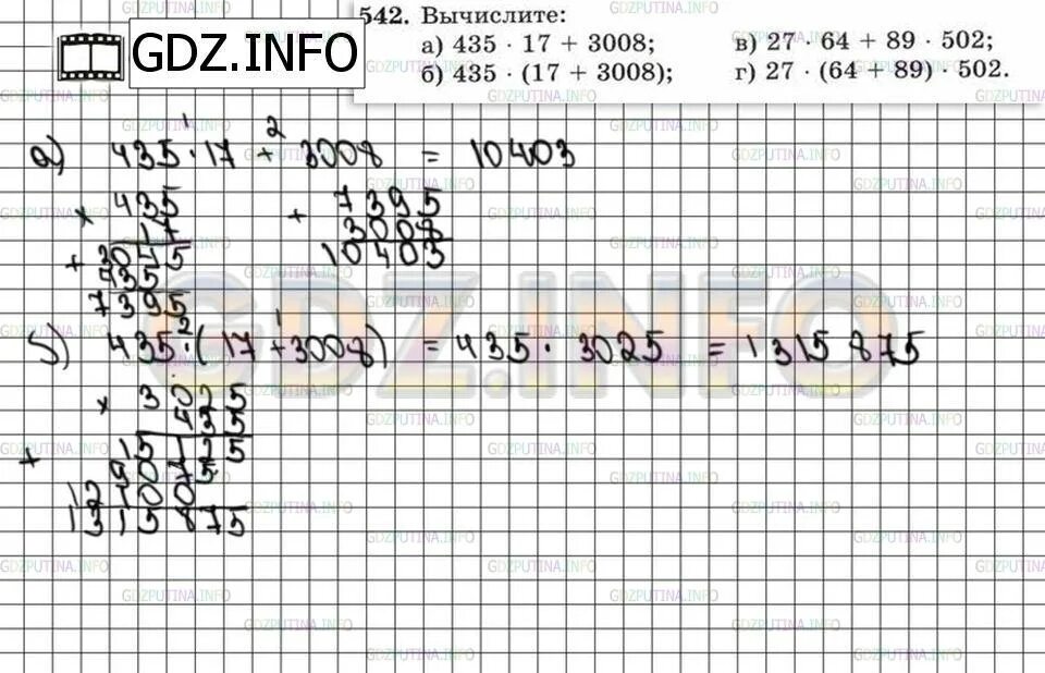 Математика 6 класс номер 2 541. Extra №542.