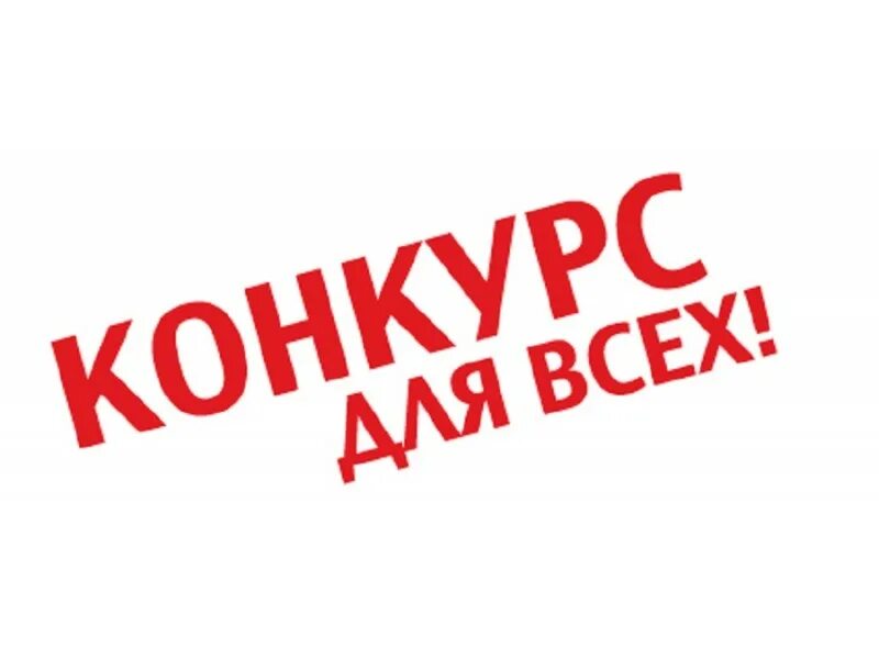 Новая она конкурс. Скоро конкурс картинка. Новая она конкурс. Внимание конкурс новый год. Внимание скоро конкурс.