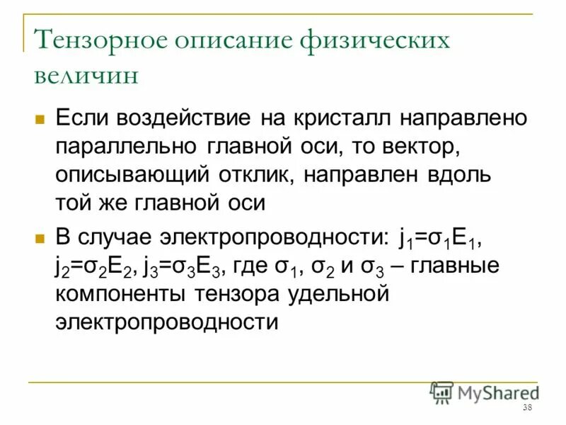 Физическое описание данных