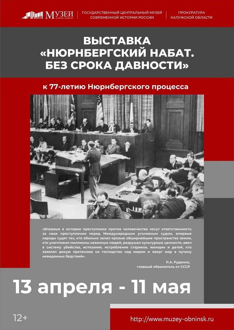 Без срока давности нюрнбергский. Газета со статьей нюрнбергский процесс. Без срока давности экспозиция. Без срока давности нюрнбергский. Нюрнбергский набат без срока давности.