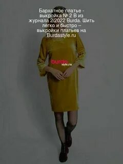 Платье из бархата выкройка