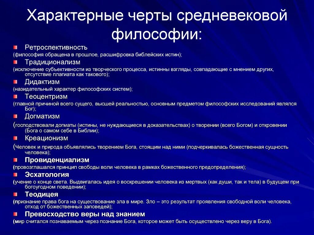 Что из названного было характерно. Характерные черты средневековой философии. Характерные черты философии средневековья. Основные черты средневековой философии кратко. Характерные черты философии средневековой философии.