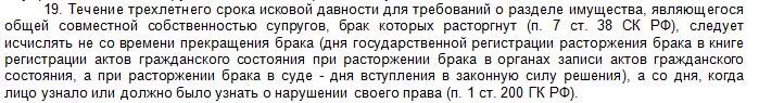 Срок исковой давности раздел имущества. Раздел имущества после развода сроки давности. Срок исковой давности для дел по разделу имущества после развода. Сколько срок давности раздела имущества после развода. Исковая давность после развода супругов