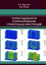 Проектирование надежности