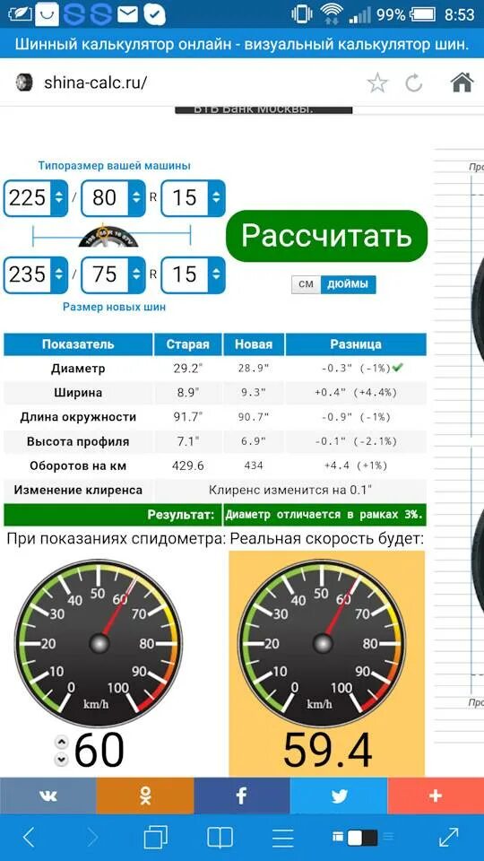 Визуальный калькулятор дисков. Визуальный калькулятор шин. шинный калькулятор визуальный. визуальный шинный калькулятор онлайн рассчитать. резина в дюймах калькулятор.