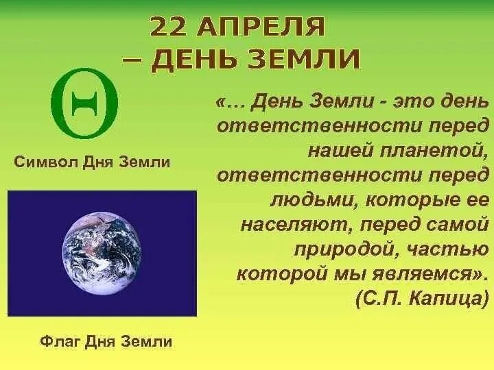 Флаг дня земли. Символ дня земли. Символ международного дня земли. Символ праздника день земли. Символ дня земли 22 апреля.