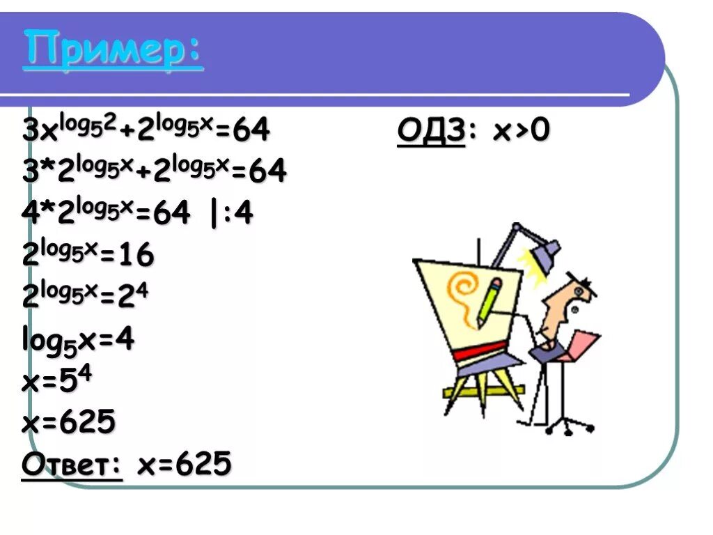 Log x 9x 2. Log2(x+2)=5. Log2 x 5 log2 x+2 3. Log x^2 ОДЗ. Лог 2 5 - 2.