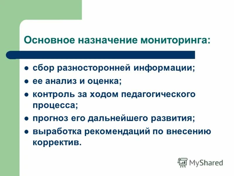 Мониторинг земель виды таблица. Функциональное назначение программы. Целевое назначение. Назначение мониторинга. Бланки курсов целевого назначения.